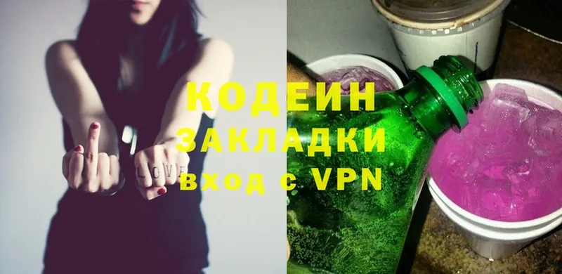 Кодеиновый сироп Lean Purple Drank  Арск 