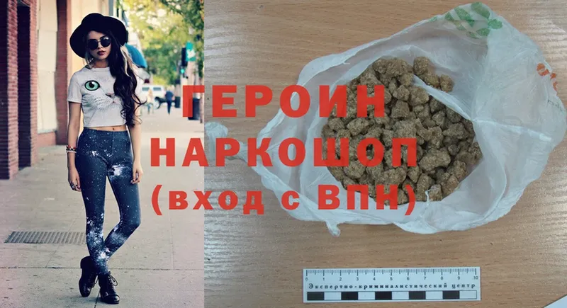 ГЕРОИН Heroin Арск